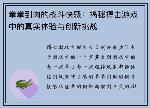 拳拳到肉的战斗快感：揭秘搏击游戏中的真实体验与创新挑战
