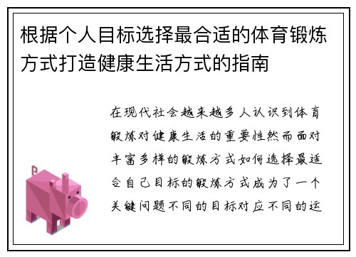 根据个人目标选择最合适的体育锻炼方式打造健康生活方式的指南